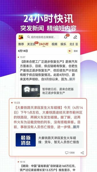 搜狐新闻客户端 v7.4.6 安卓版 1