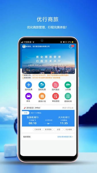 优行云商旅手机版 v8.5.1 安卓版 2