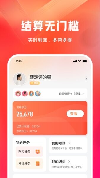 网易有灵众包最新版 v0.23.0 安卓版 2
