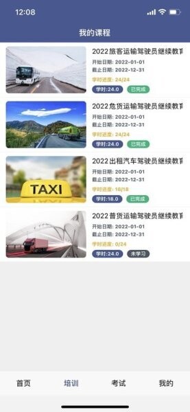 伊交运安app最新版本 v1.2.5 安卓版 1