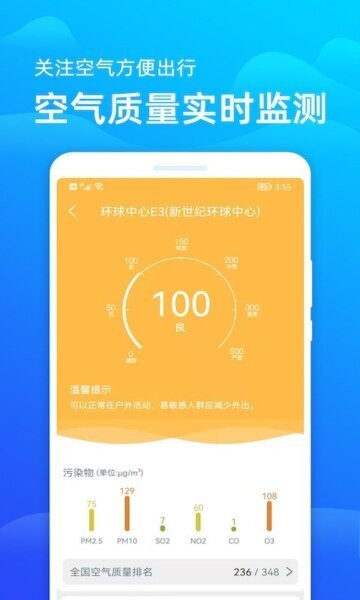 极速天气预报软件 v3.4.2 安卓版 1