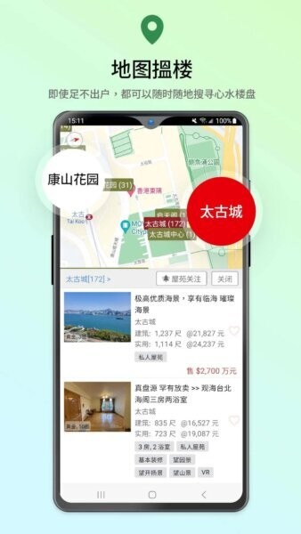 香港二手房28Hse v3.14.0 安卓版 3