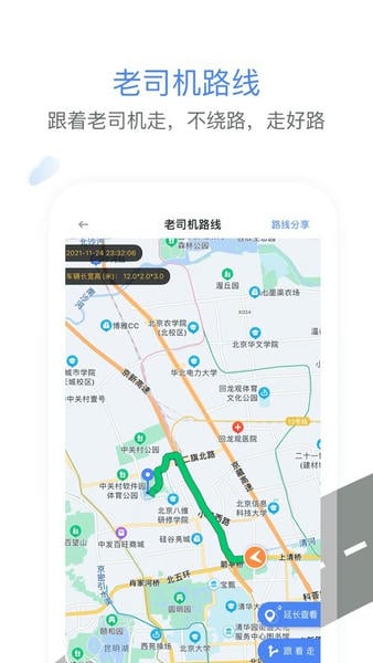车旺大卡手机版 v9.0.12 安卓最新版 4