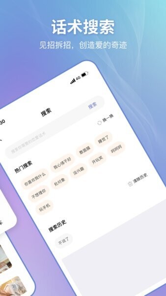 恋小帮软件 v2.2.1 安卓版 1