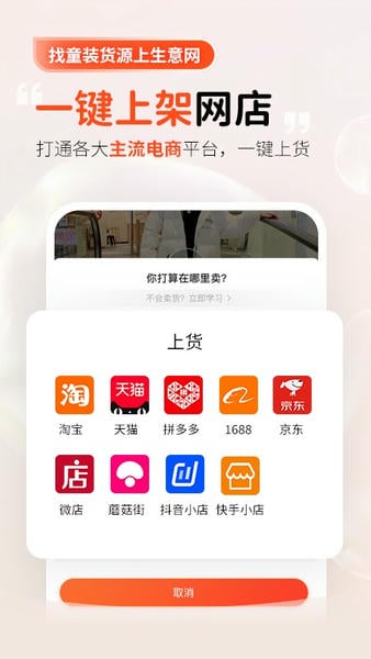 生意网童装货源批发 v5.7.4 安卓版 2