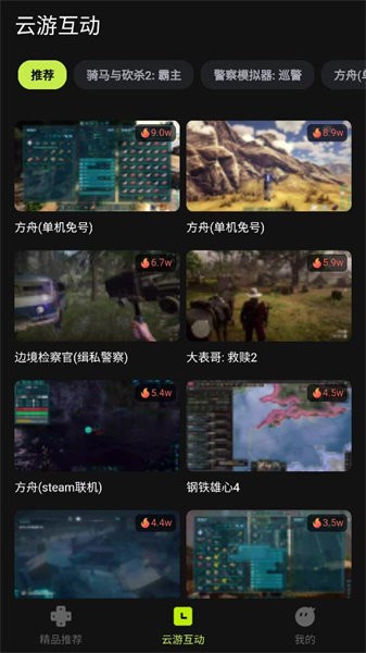 3A云游软件 v2.6.10 安卓版 1