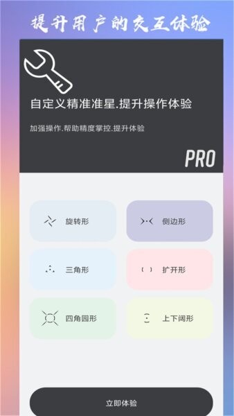 clevrsynopro准心助手 v23.1 安卓版 0