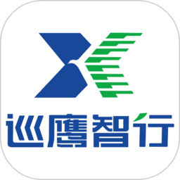 巡鹰智行最新版