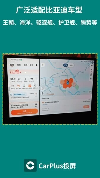 carplus车机版安装包 v2.6.6 安卓版 2