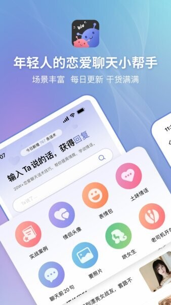 恋小帮软件 v2.2.1 安卓版 0