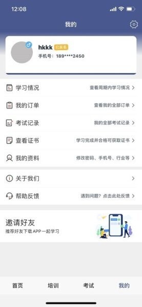 伊交运安app