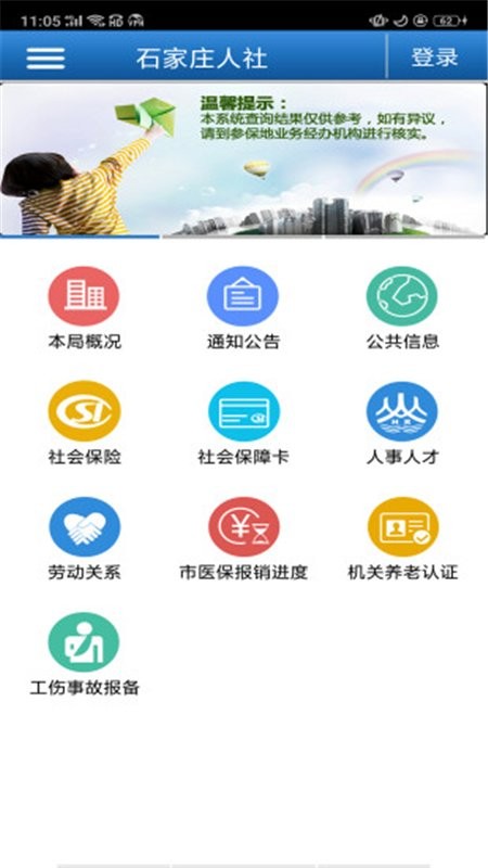 石家庄人社官方版 v1.2.33 安卓版 1