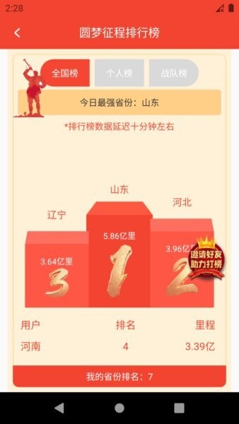 圆梦新征程app官方免费版 圆梦新征程app