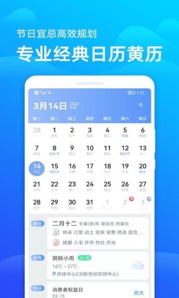 极速天气预报软件 v3.4.2 安卓版 2