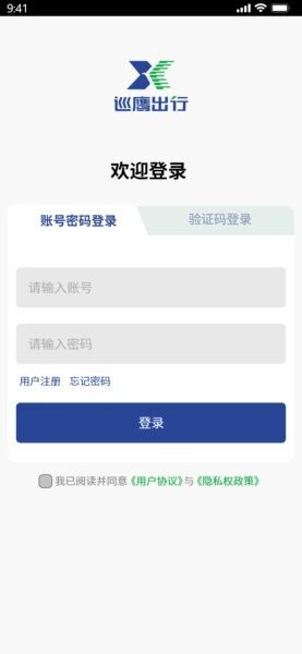 巡鹰智行最新版 v1.3.6 安卓版 0