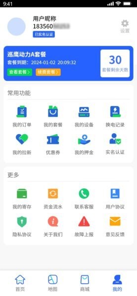 巡鹰智行最新版 巡鹰智行app官方下载