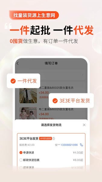 生意网童装货源批发 v5.7.4 安卓版 1