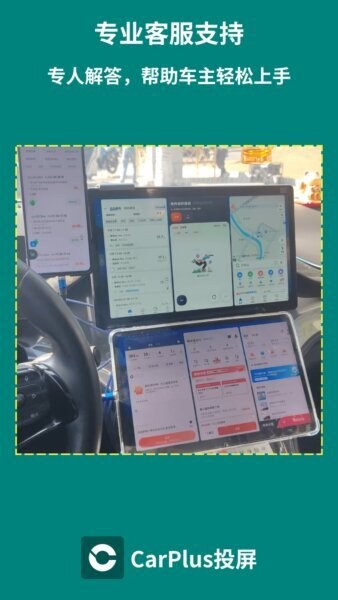 carplus车机版app