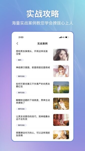 恋小帮软件 v2.2.1 安卓版 2