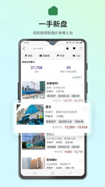 香港二手房28Hse v3.14.0 安卓版 2