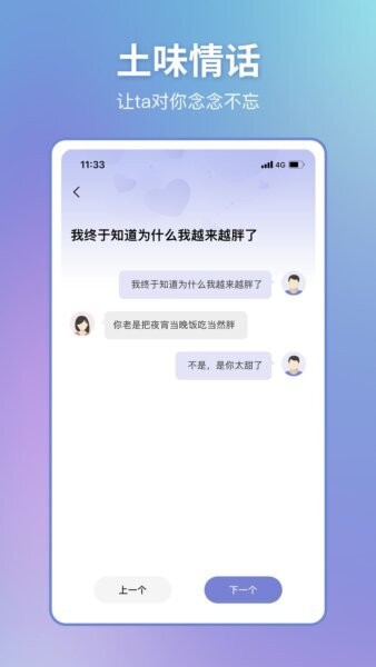 恋小帮软件 v2.2.1 安卓版 4