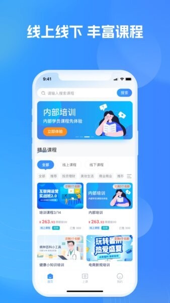 艾学堂app正版 艾学堂下载安装免费