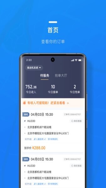 携程司导端官方版 v8.47.2 安卓版 1
