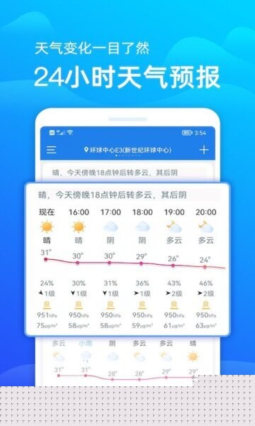 极速天气预报app下载