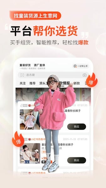 生意网童装货源批发 v5.7.4 安卓版 3