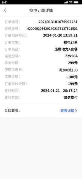 巡鹰智行最新版 v1.3.6 安卓版 2