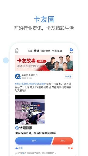 车旺大卡手机版 v9.0.12 安卓最新版 2