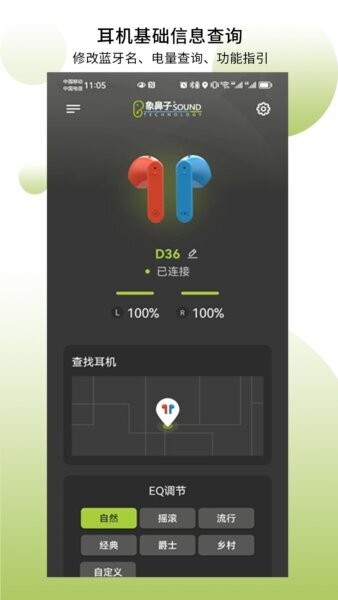 象鼻子蓝牙耳机 v1.2.106 安卓版 1