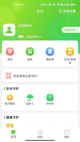 云途守护最新版 v1.2.2 安卓版 0