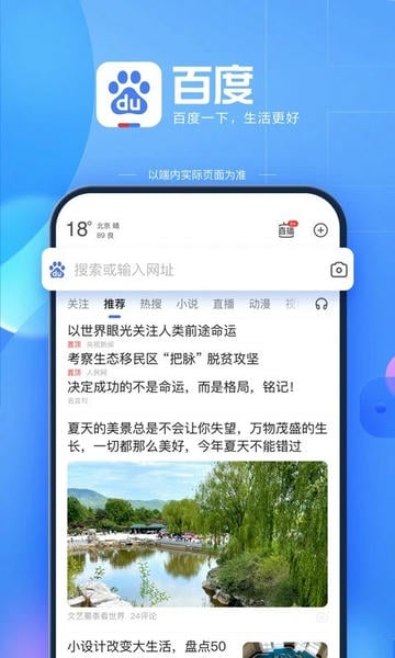 百度app官方下载