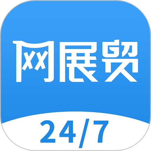 网展贸app