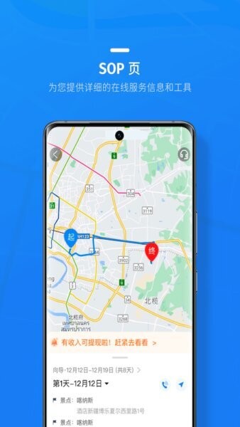 携程司导端官方版 v8.47.2 安卓版 2