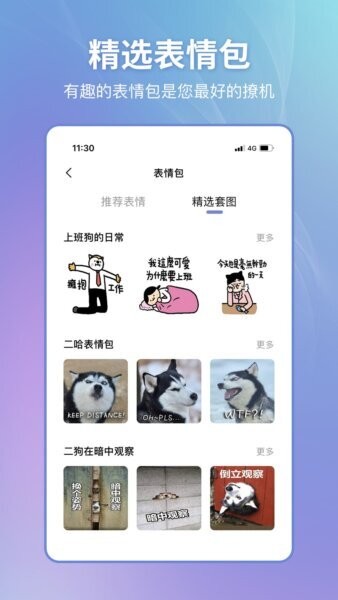 恋小帮软件 v2.2.1 安卓版 3