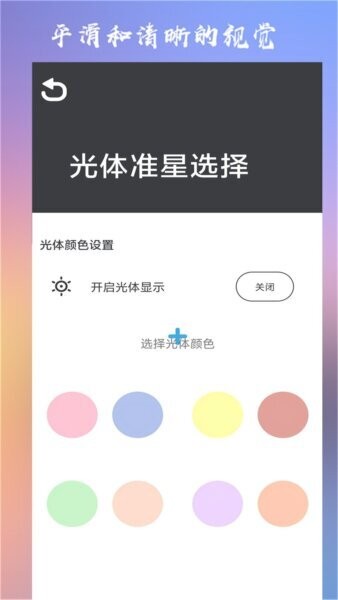 clevrsynopro准心助手 v23.1 安卓版 2