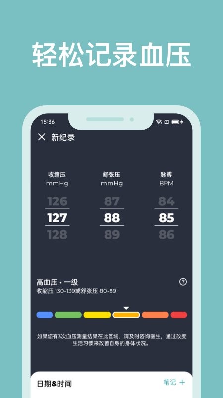 血压管理助手app v1.8.0 安卓版 0