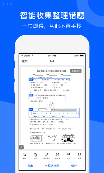 试卷宝免费版 v4.5.6 安卓版 2