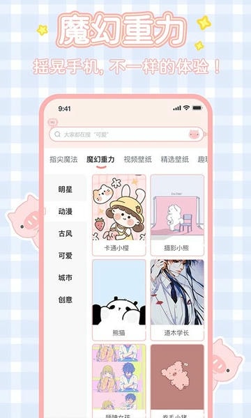 趣玩桌面壁纸最新版 v2.4.3 安卓版 1