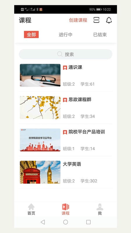 优学院2手机版 v1.9.76 安卓版 2