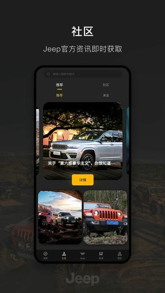 Jeep app下载