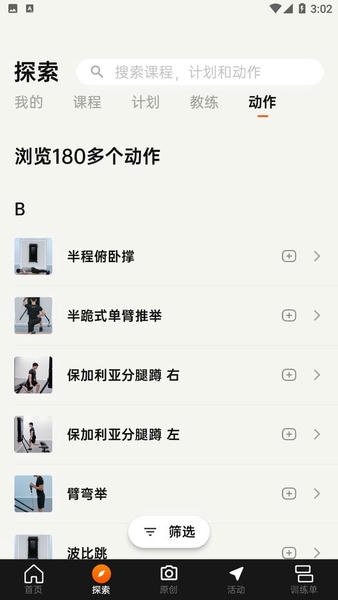 便捷型智能健身系统软件下载