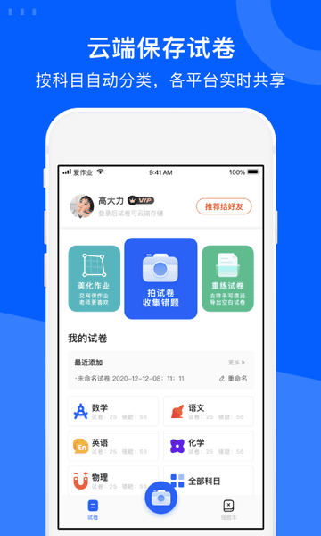 试卷宝免费版 v4.5.6 安卓版 1