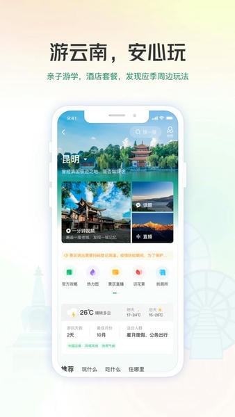 游云南手机版 v6.4.17.500 安卓版 0
