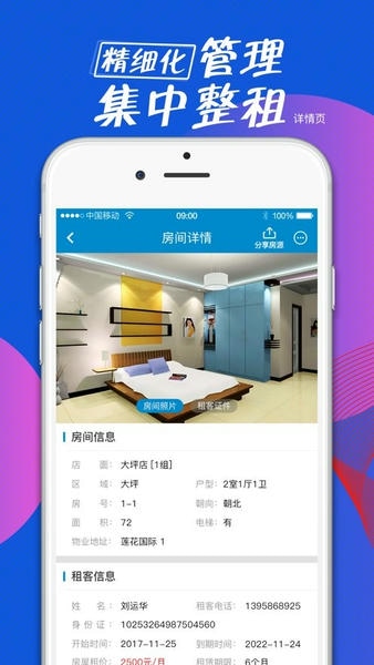 全房通手机版 v6.6.5 安卓版 1