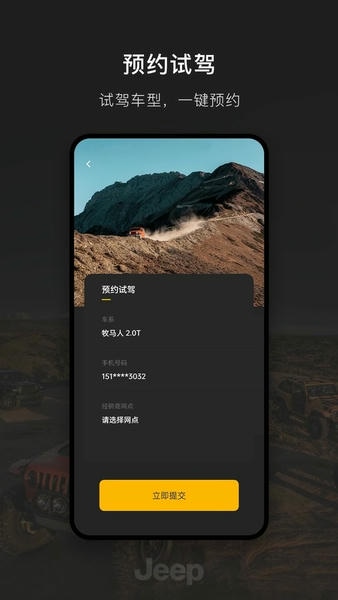 Jeep车联网app v2.1.2 安卓版 3