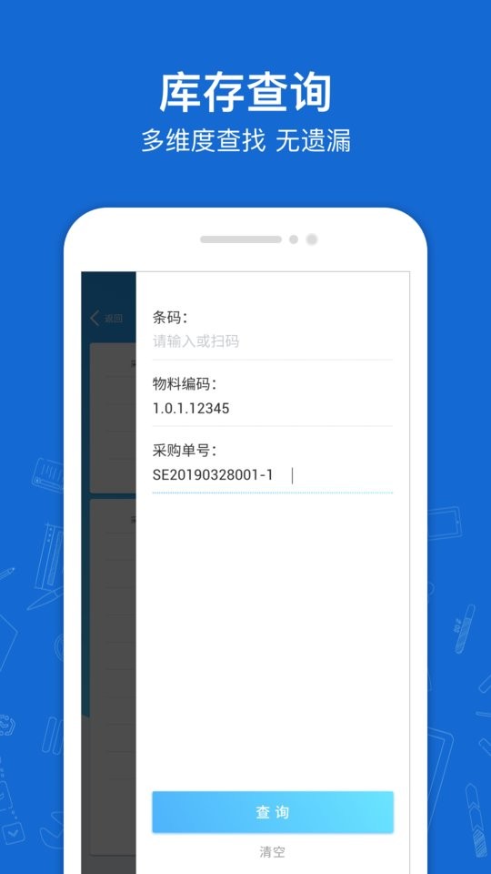 蒲惠云库存客户端 v2.31.4.0 安卓版 2