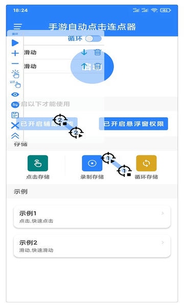 万能自动点击器连点器最新版 v4.3.5 安卓版 0